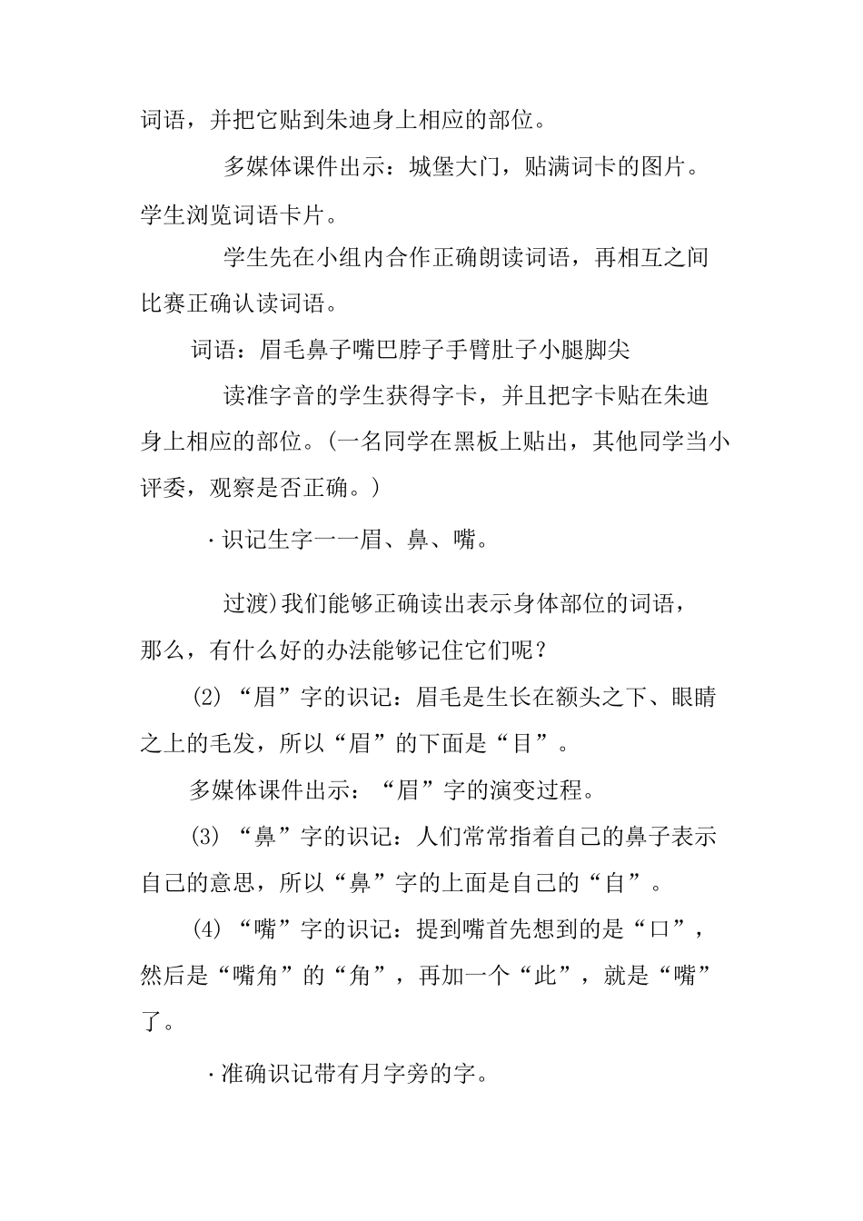 部编本一年级语文下册《语文园地四》教案设计_第3页