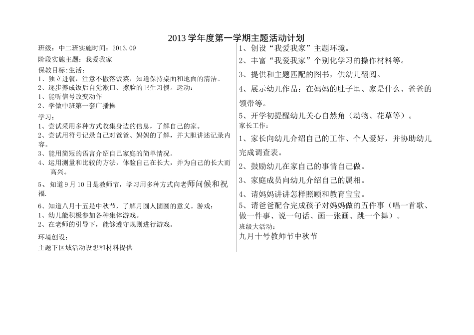 中班月计划表_第1页