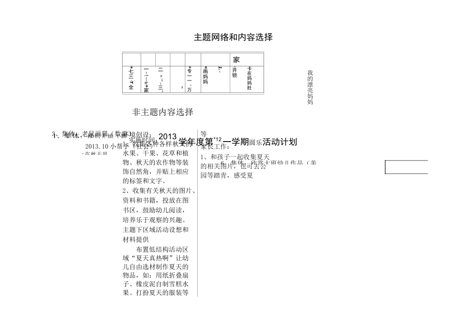 中班月计划表_第2页