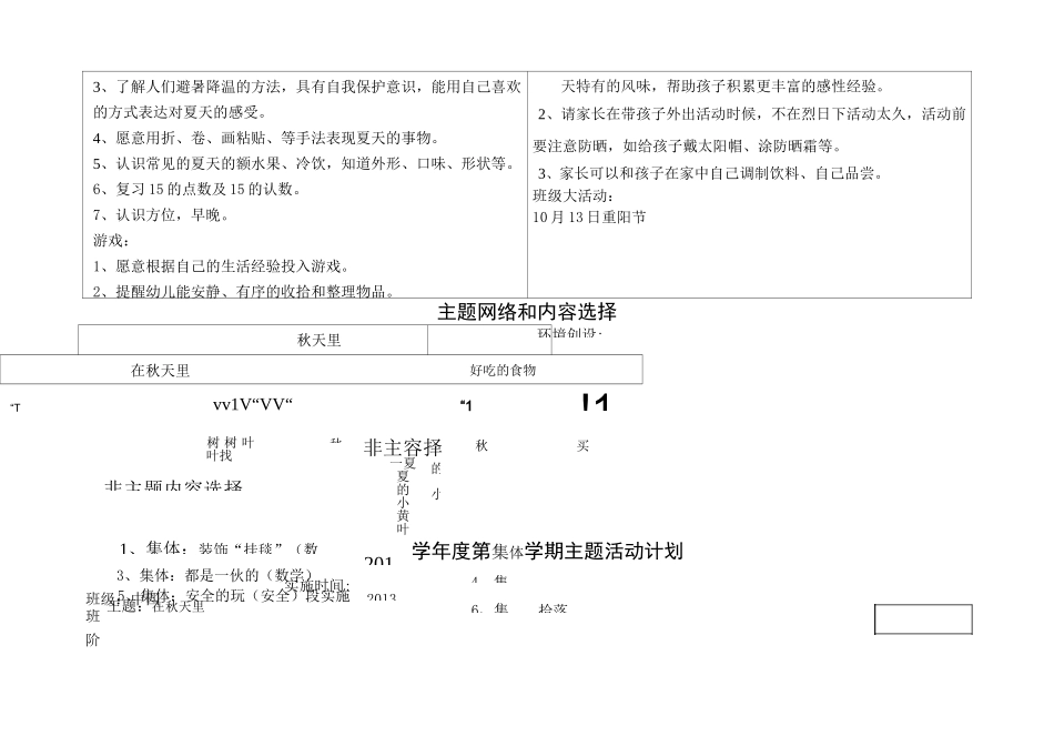 中班月计划表_第3页