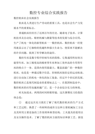 数控专业综合实践报告