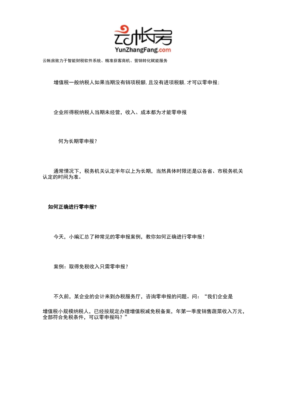 零申报!拒绝这7个操作大忌_第2页