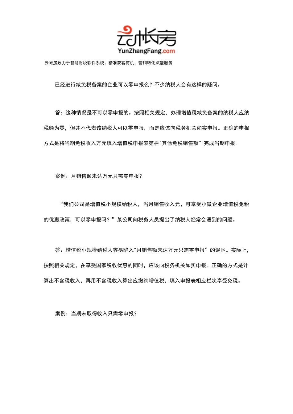 零申报!拒绝这7个操作大忌_第3页