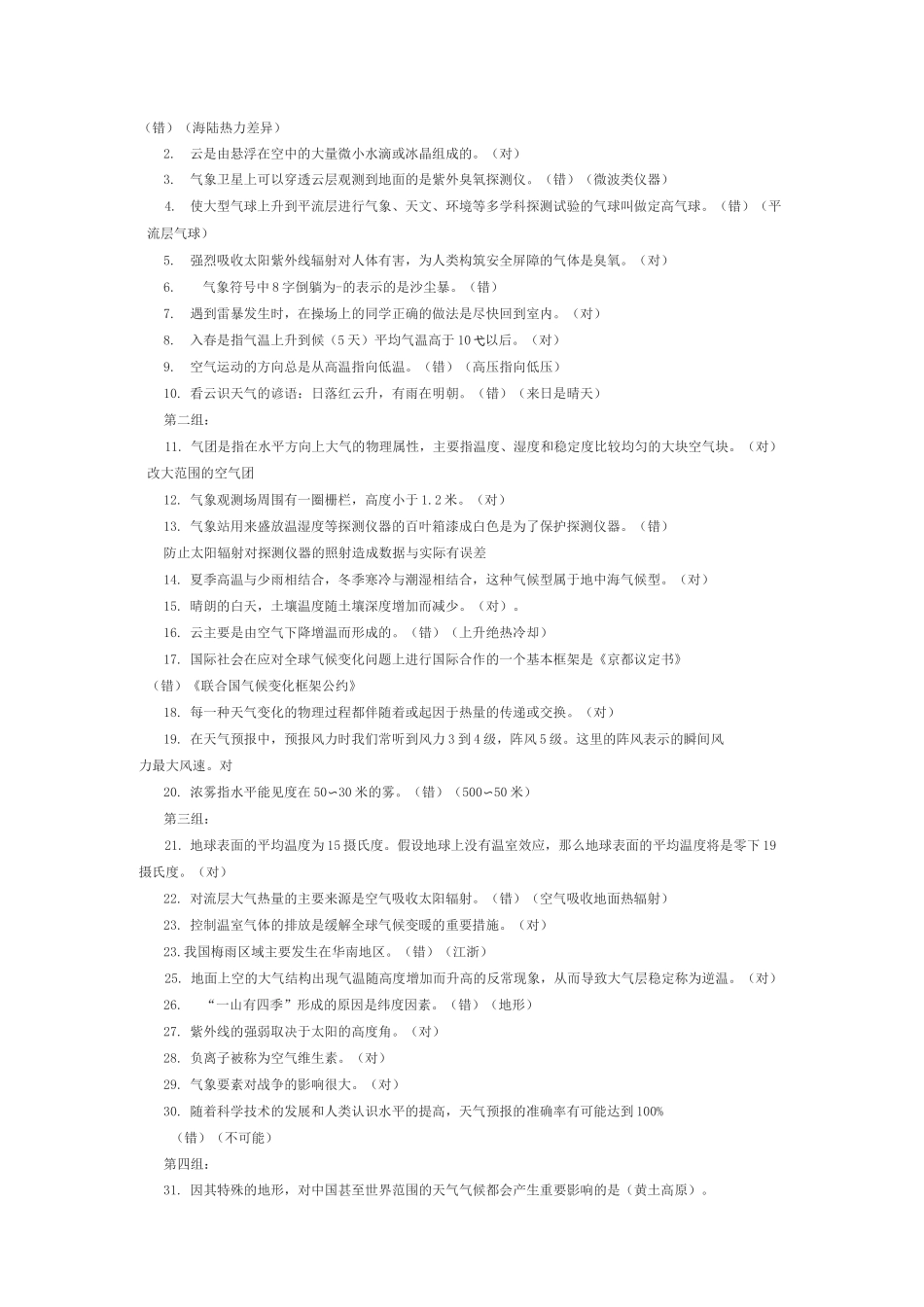 气象知识竞赛决赛试题_第2页