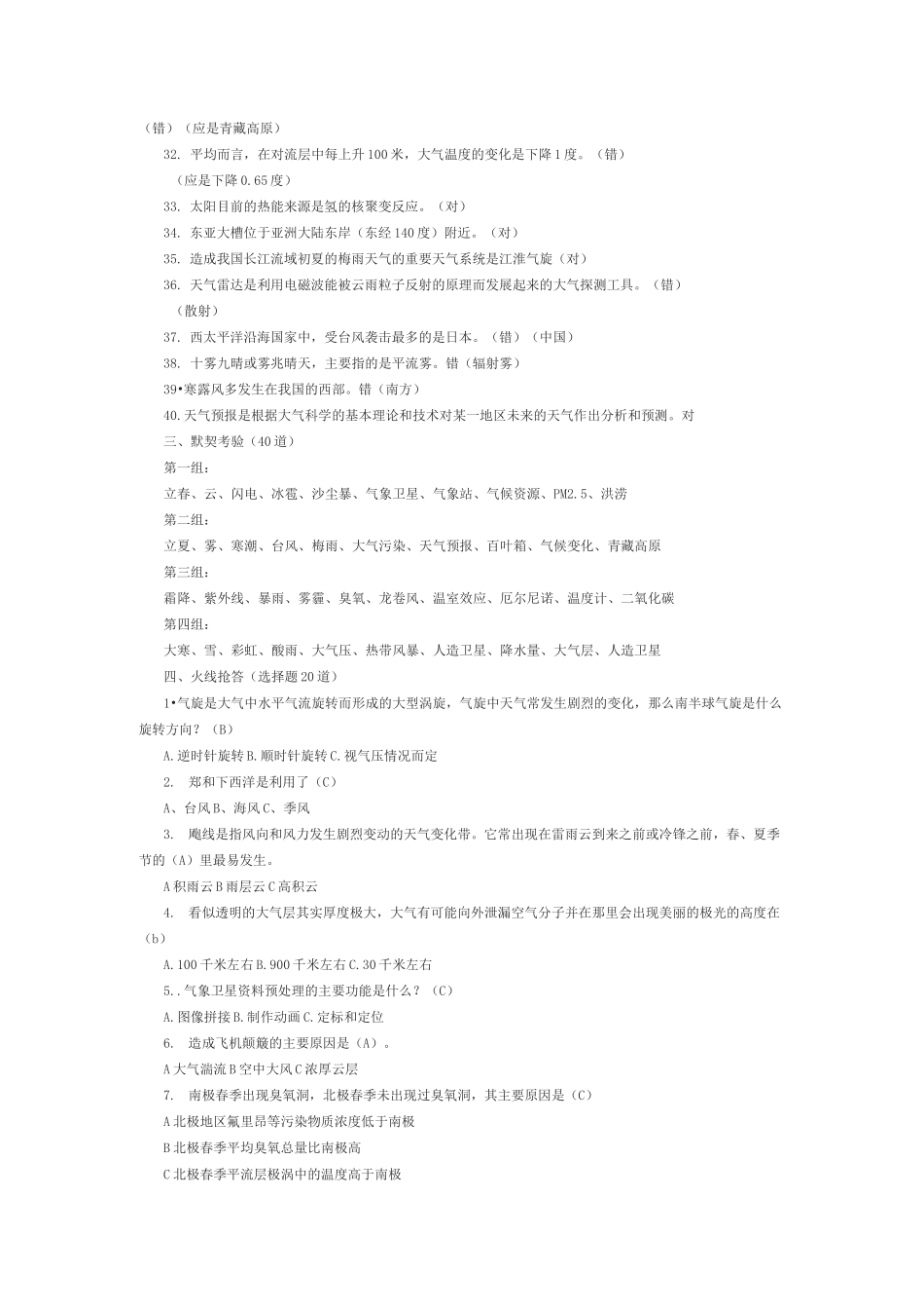 气象知识竞赛决赛试题_第3页