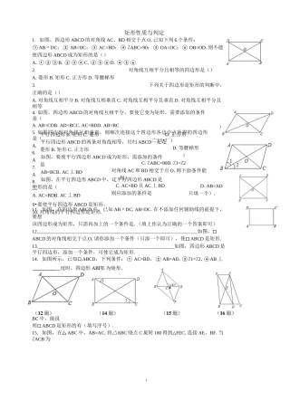 矩形性质与判定