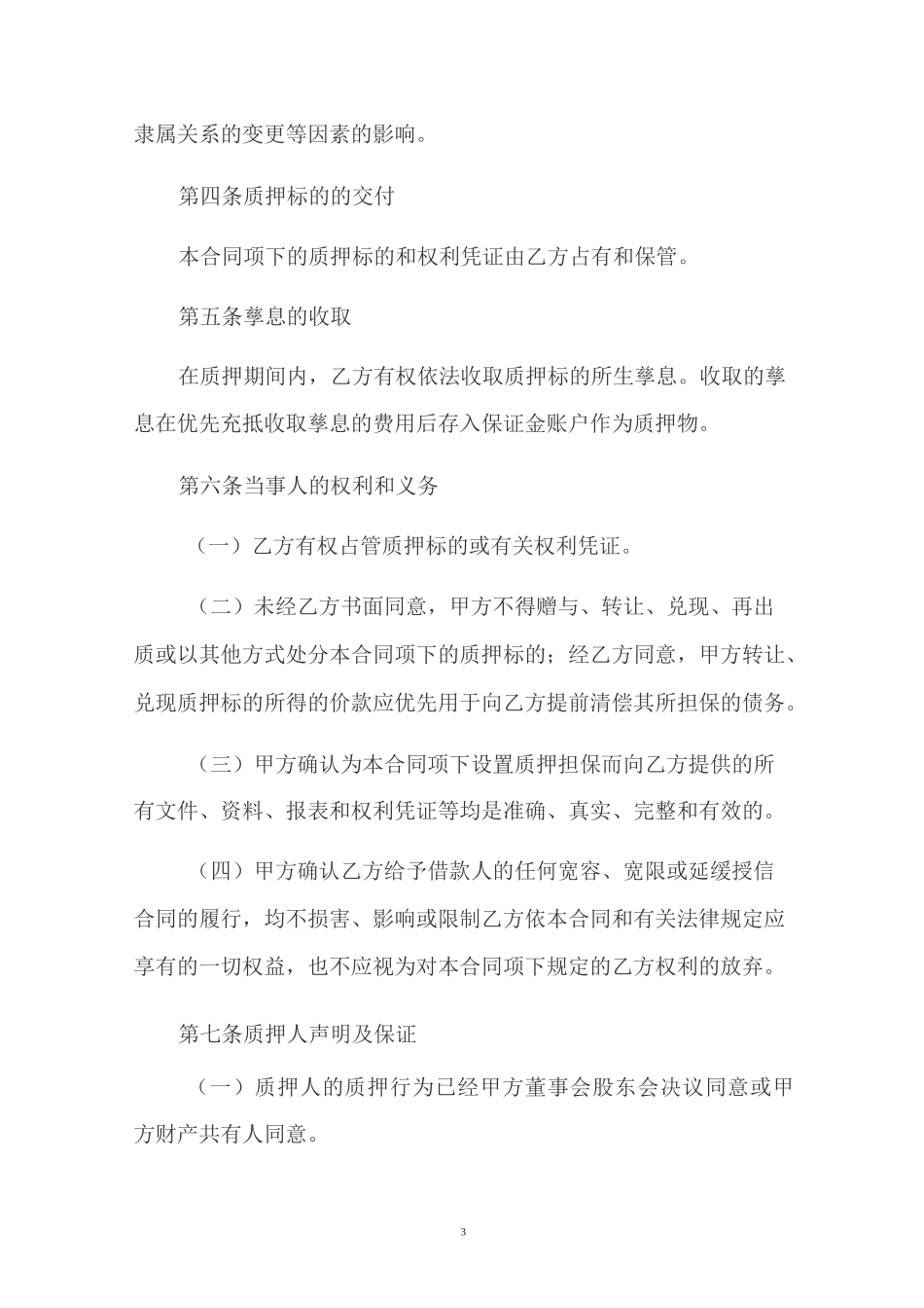 保证金质押合同..._第3页