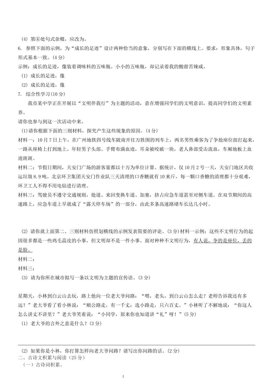 初一升初二语文入学测试卷_第2页