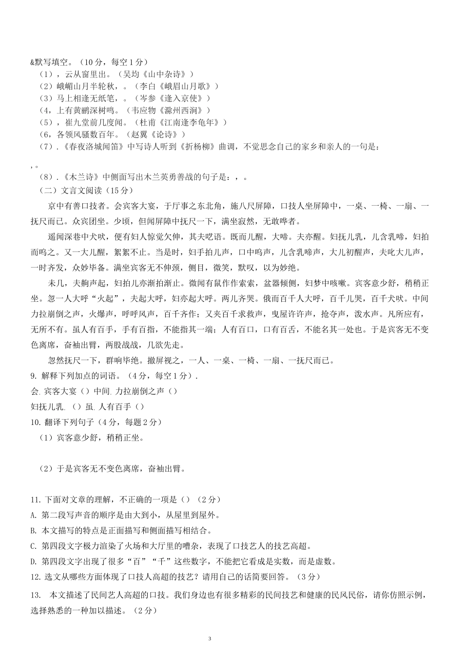 初一升初二语文入学测试卷_第3页