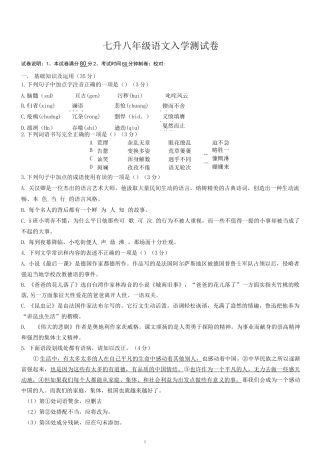 初一升初二语文入学测试卷