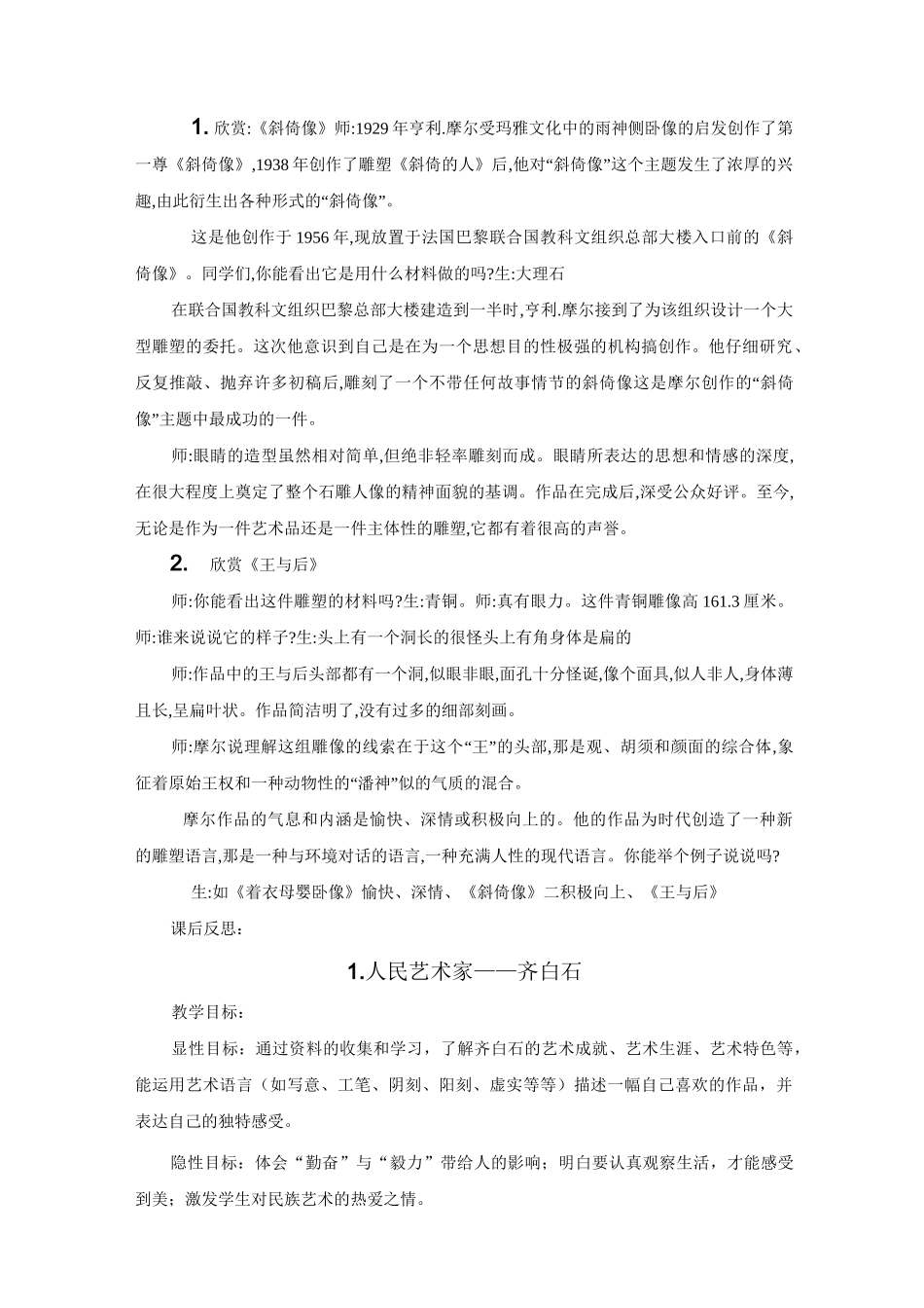 人美版五年级下册美术教案_第2页