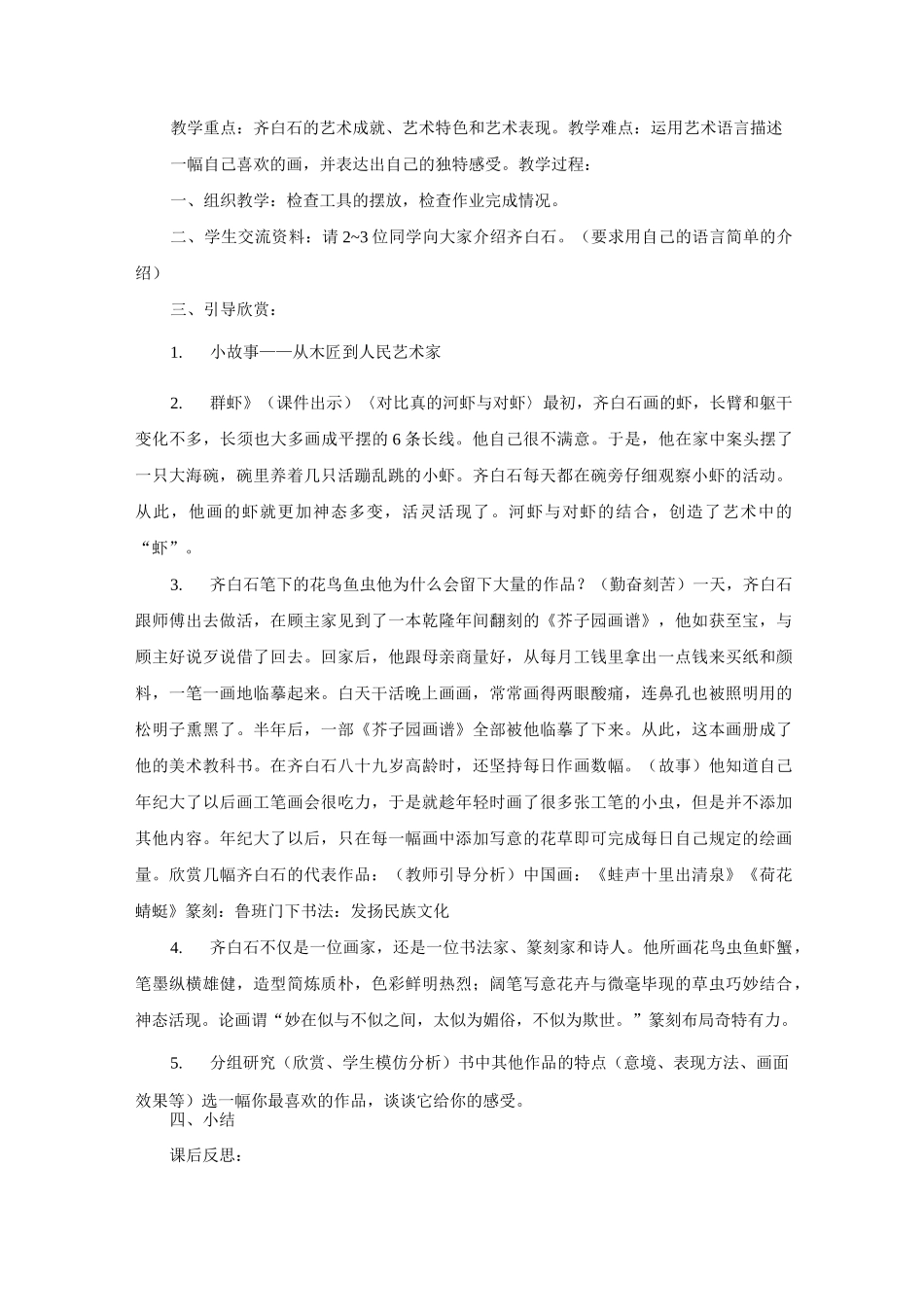 人美版五年级下册美术教案_第3页