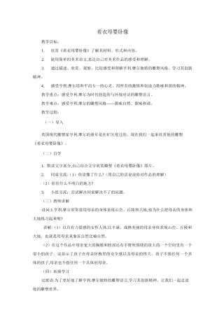 人美版五年级下册美术教案