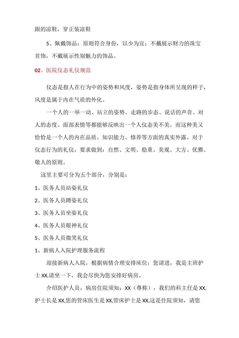 医务人员基本礼仪规范_第3页