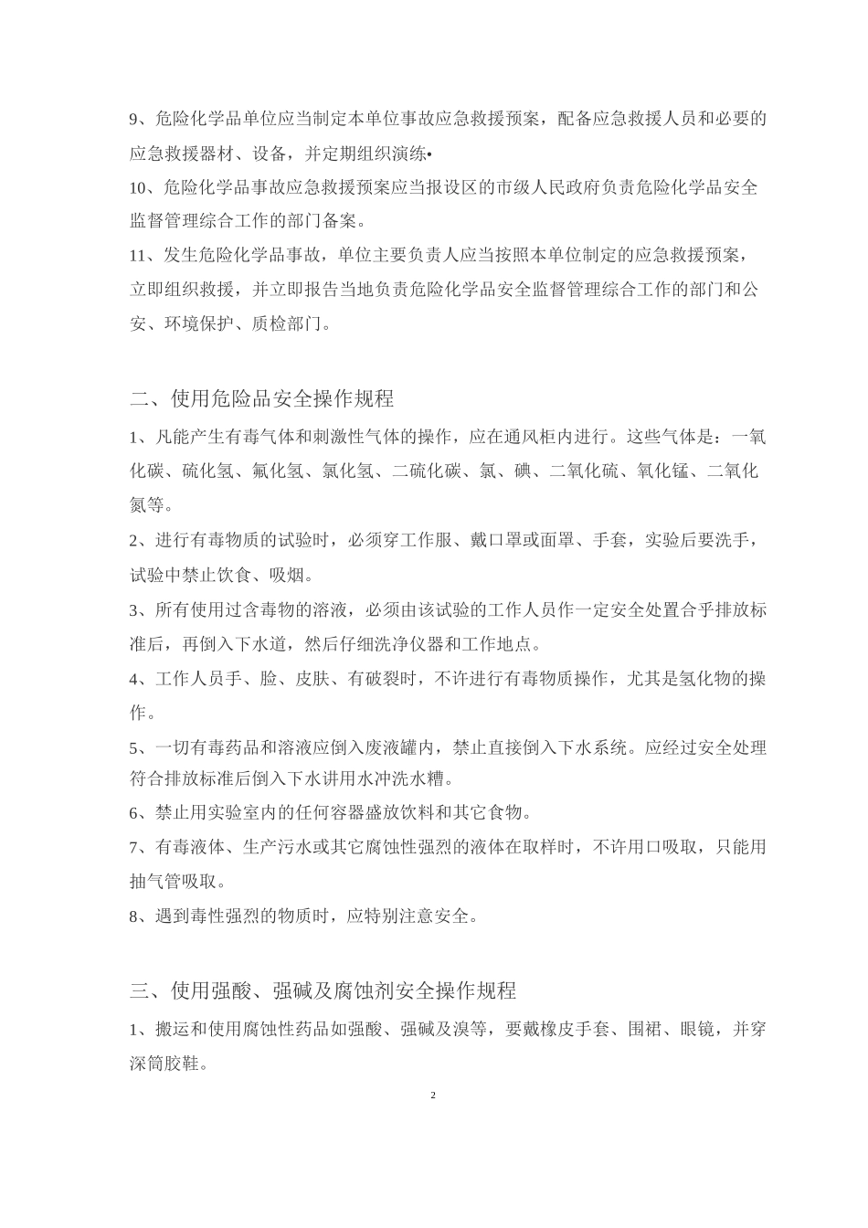 危化品安全操作规程_第2页
