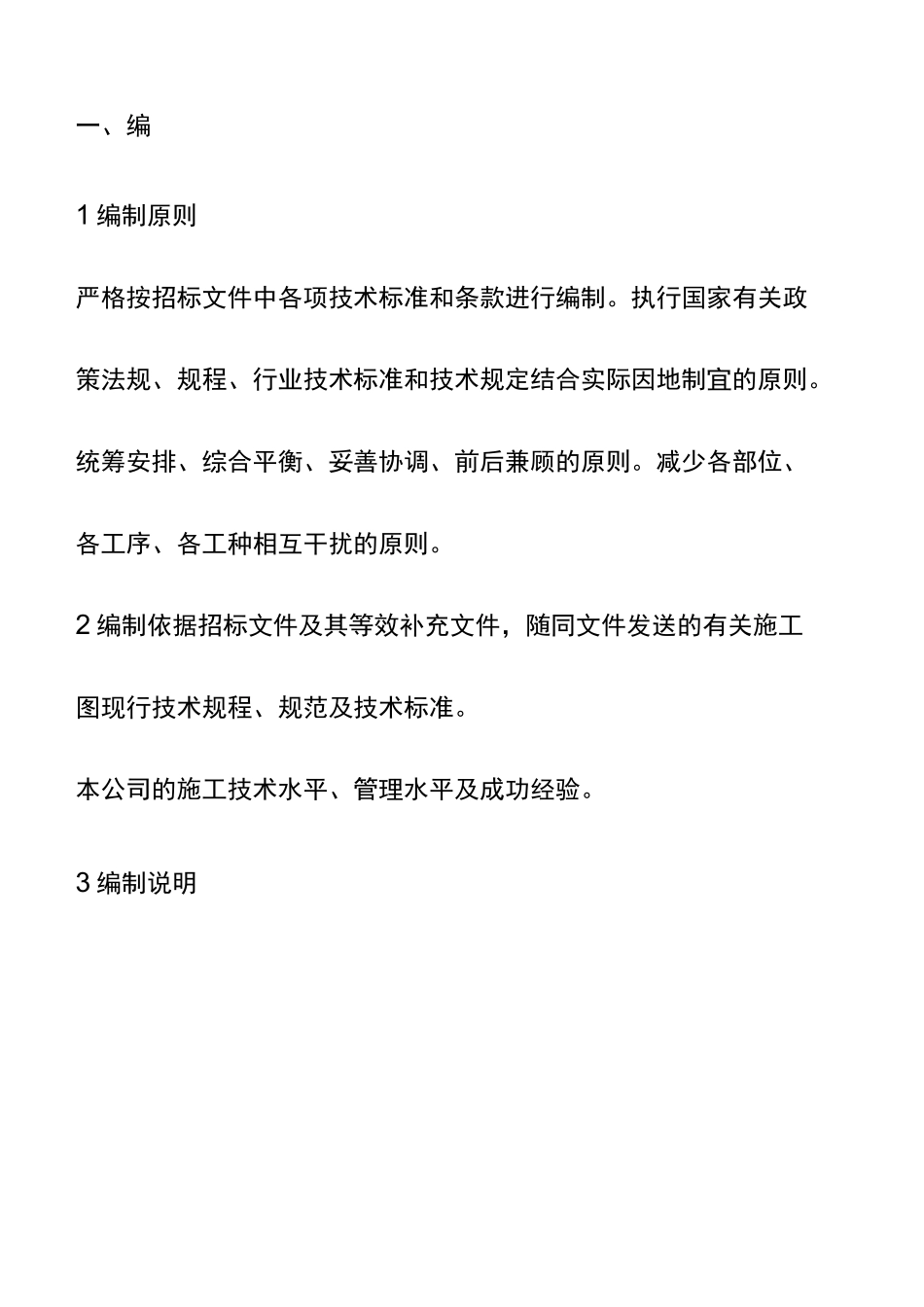 美丽乡村建设技术标书_第2页