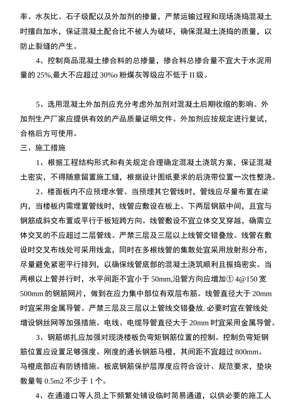 楼板裂缝控制措施_第2页