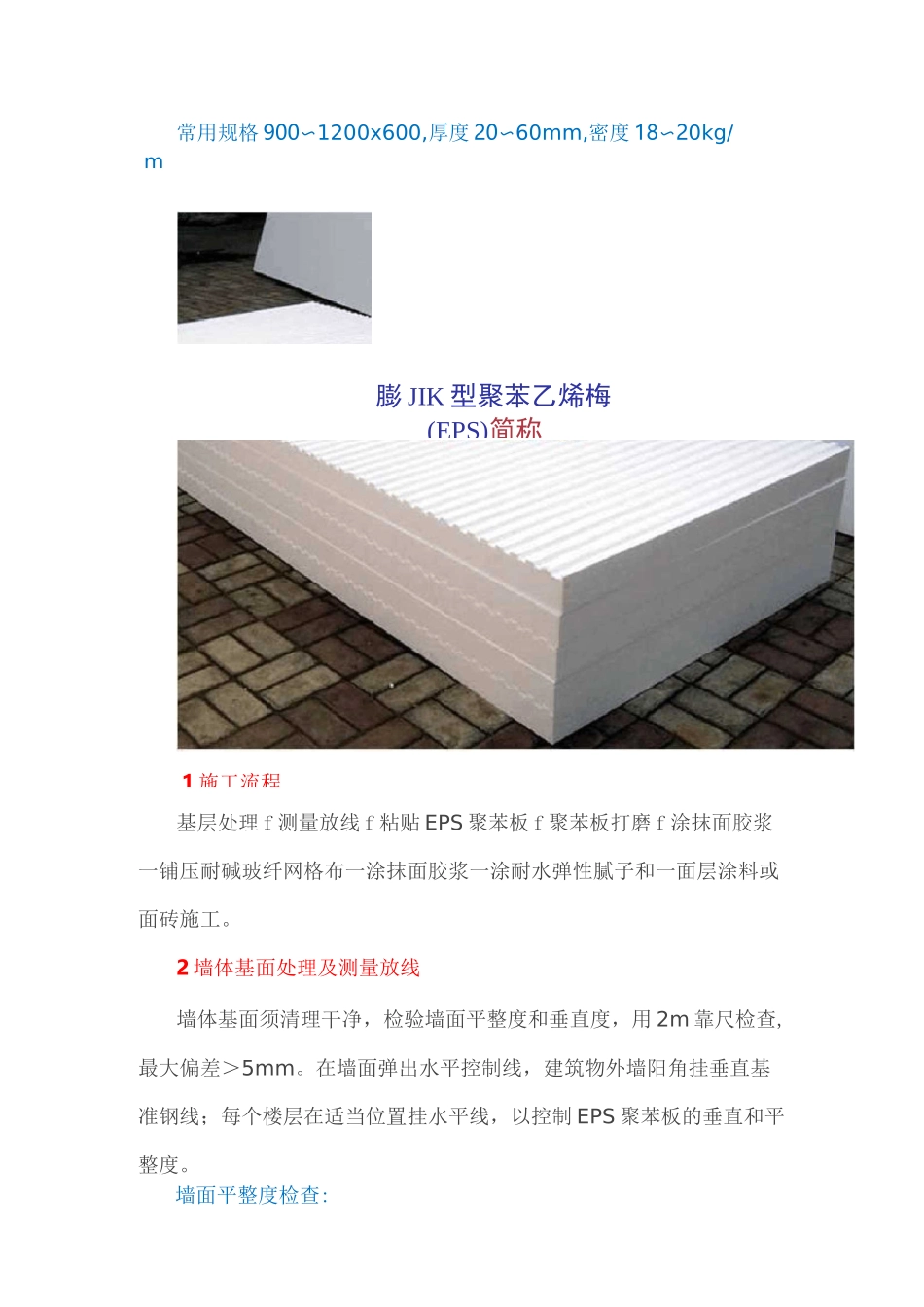 外墙外保温做法大全(配图)_第2页