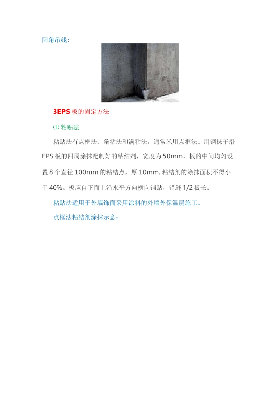 外墙外保温做法大全(配图)_第3页
