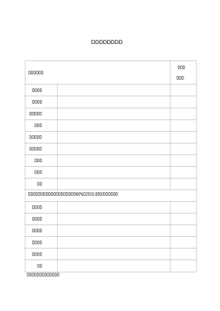 物业项目支出测算