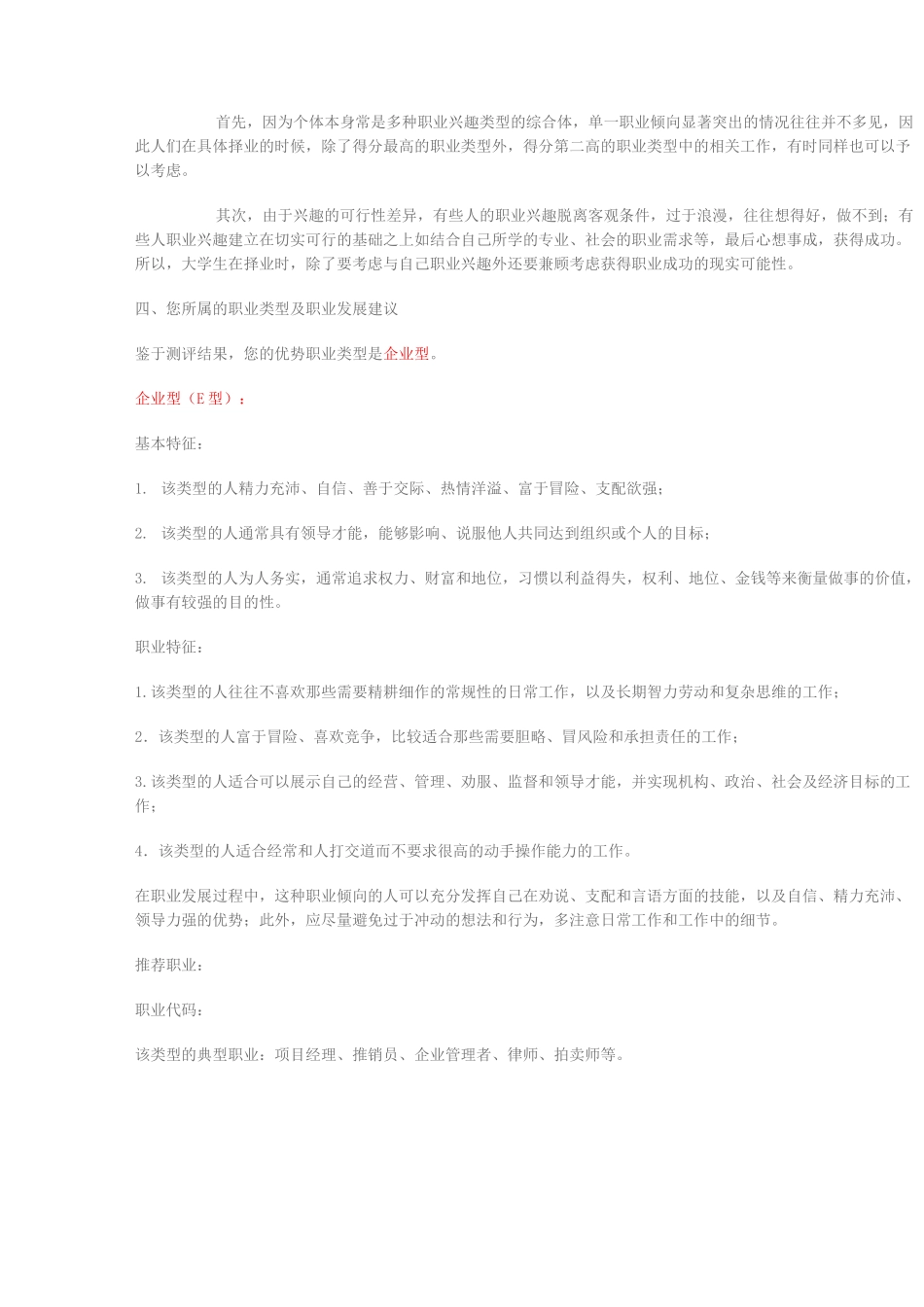 霍兰德职业兴趣报告_第3页