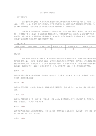 霍兰德职业兴趣报告