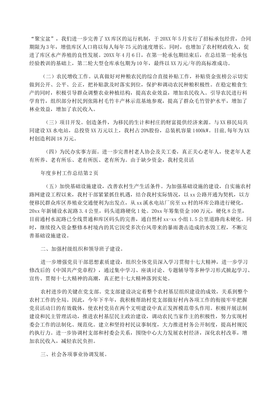 2022年度驻村工作总结_第3页