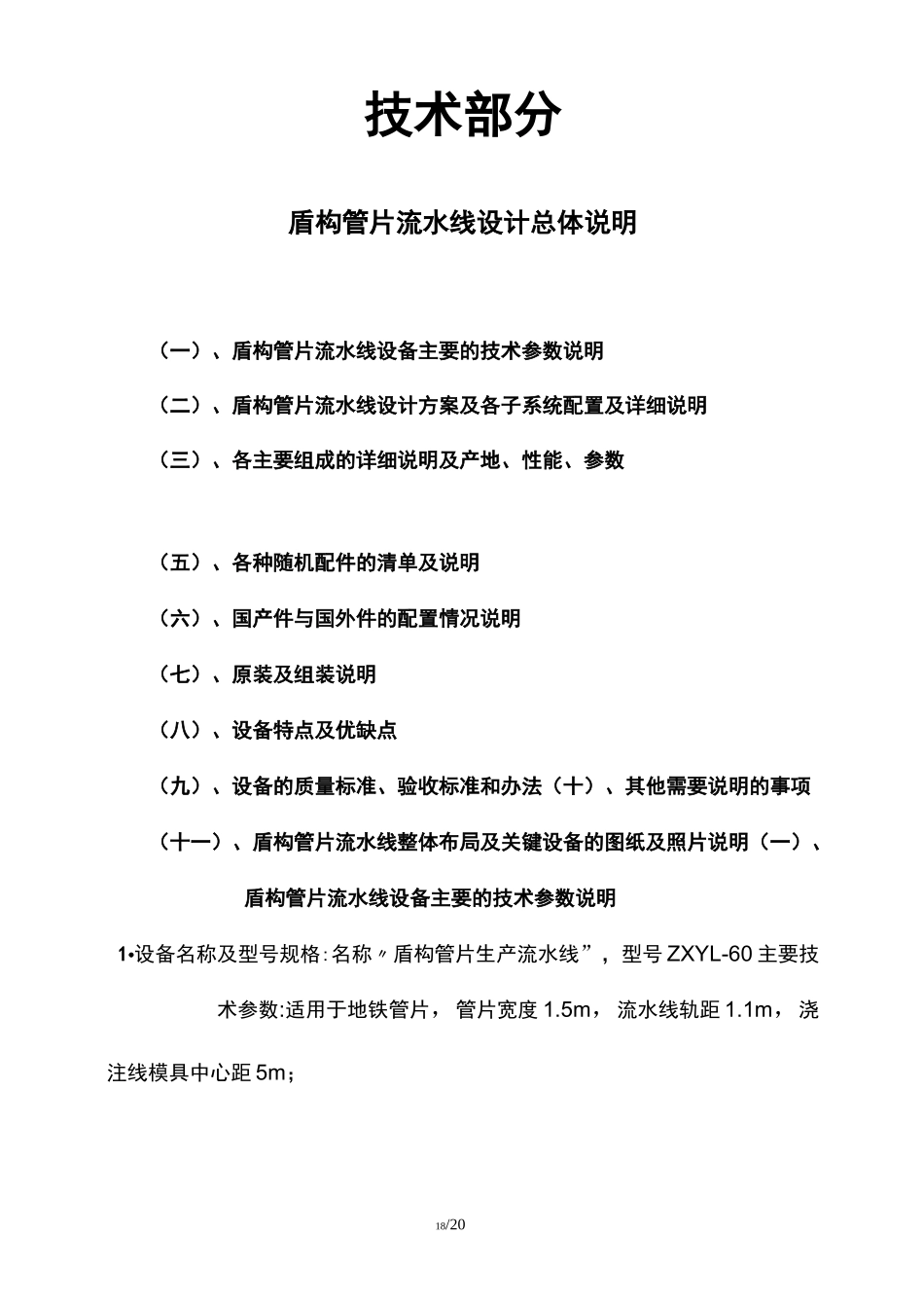 管片生产流水线技术方案_第1页
