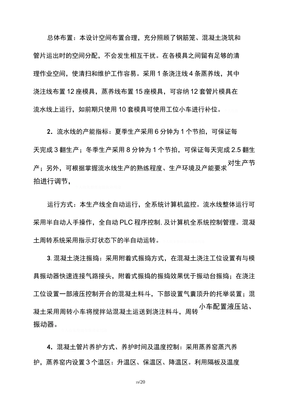 管片生产流水线技术方案_第2页