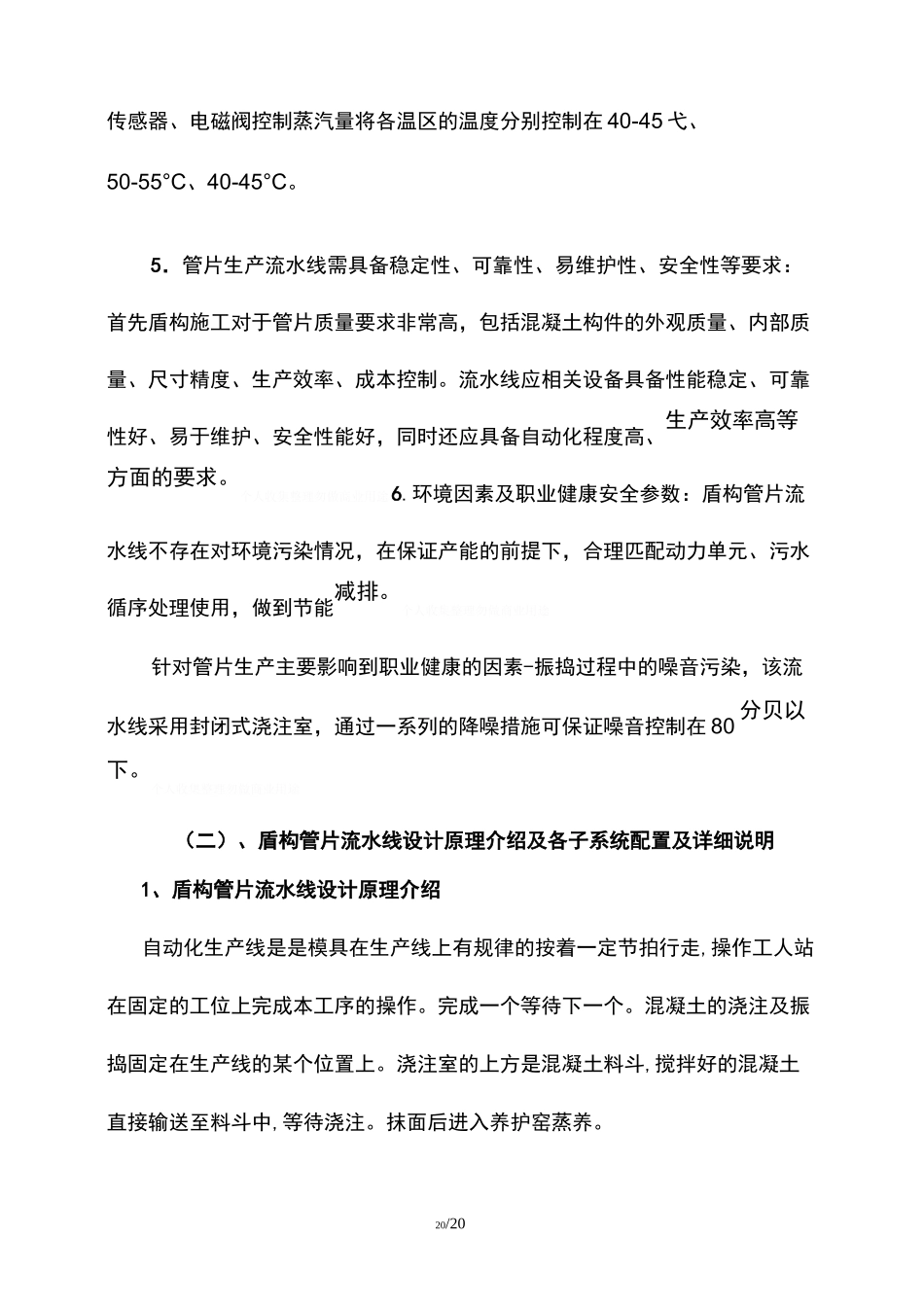 管片生产流水线技术方案_第3页