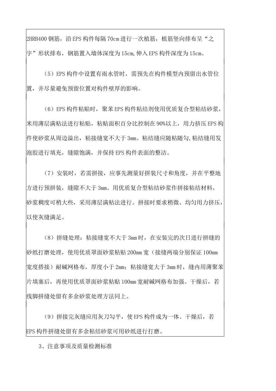 EPS装饰线条施工技术交底 _第3页