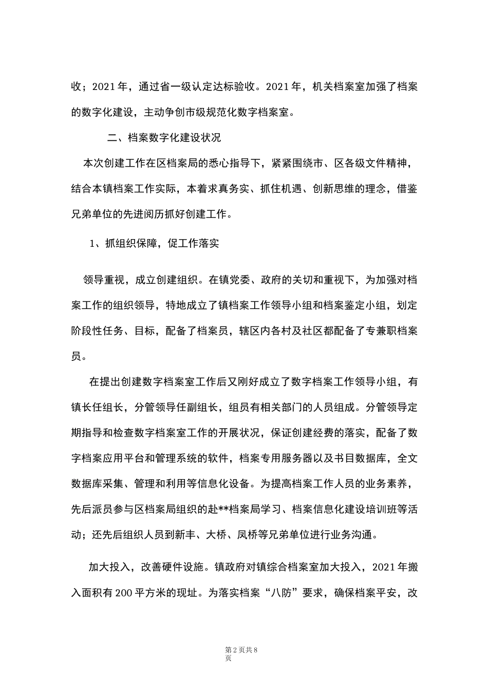 数字化档案室验收汇报材料(Word最新版)_第2页