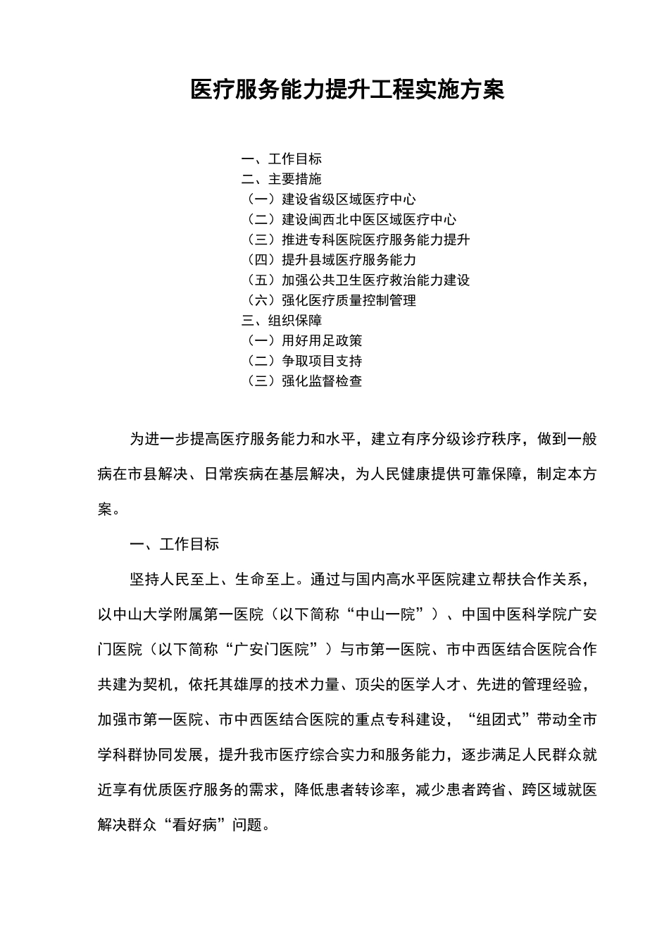 医疗服务能力提升工程实施方案_第1页