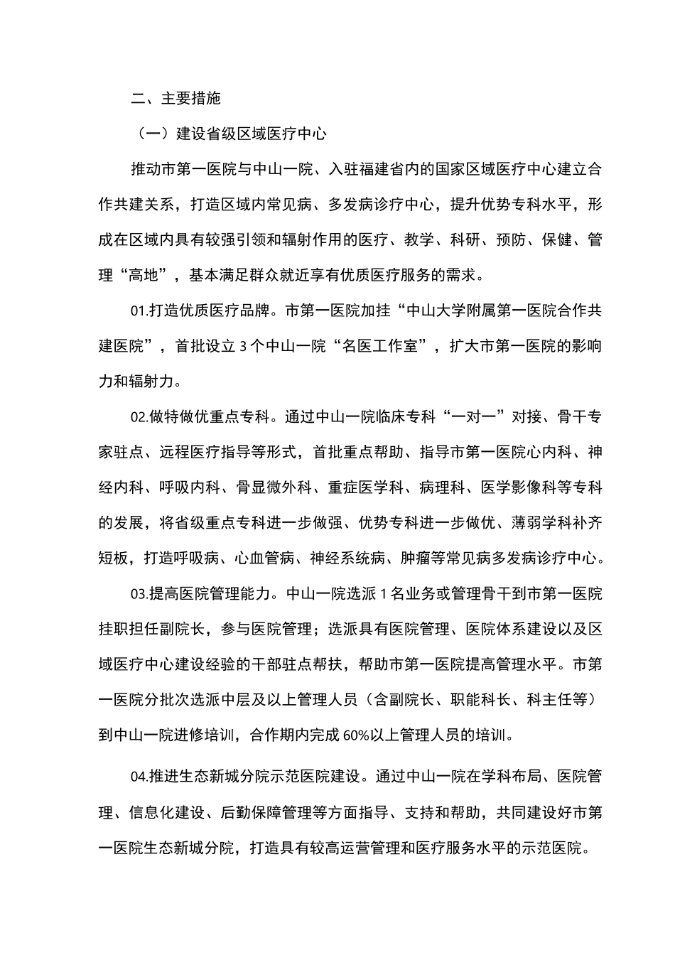 医疗服务能力提升工程实施方案_第2页