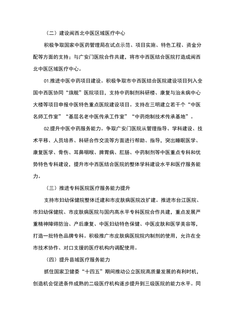 医疗服务能力提升工程实施方案_第3页