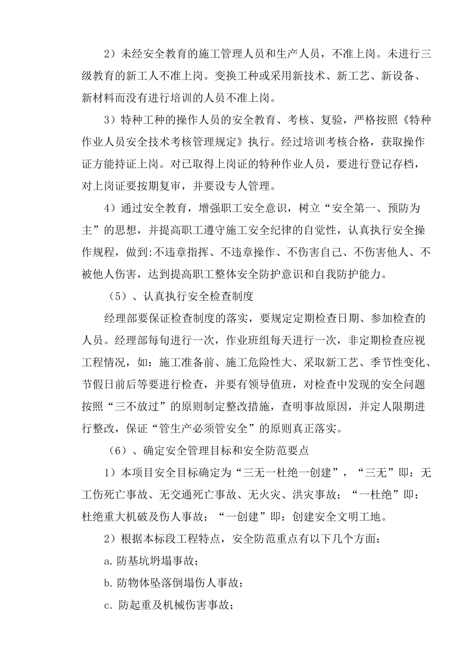 安全保证体系及安全保证措施_第2页