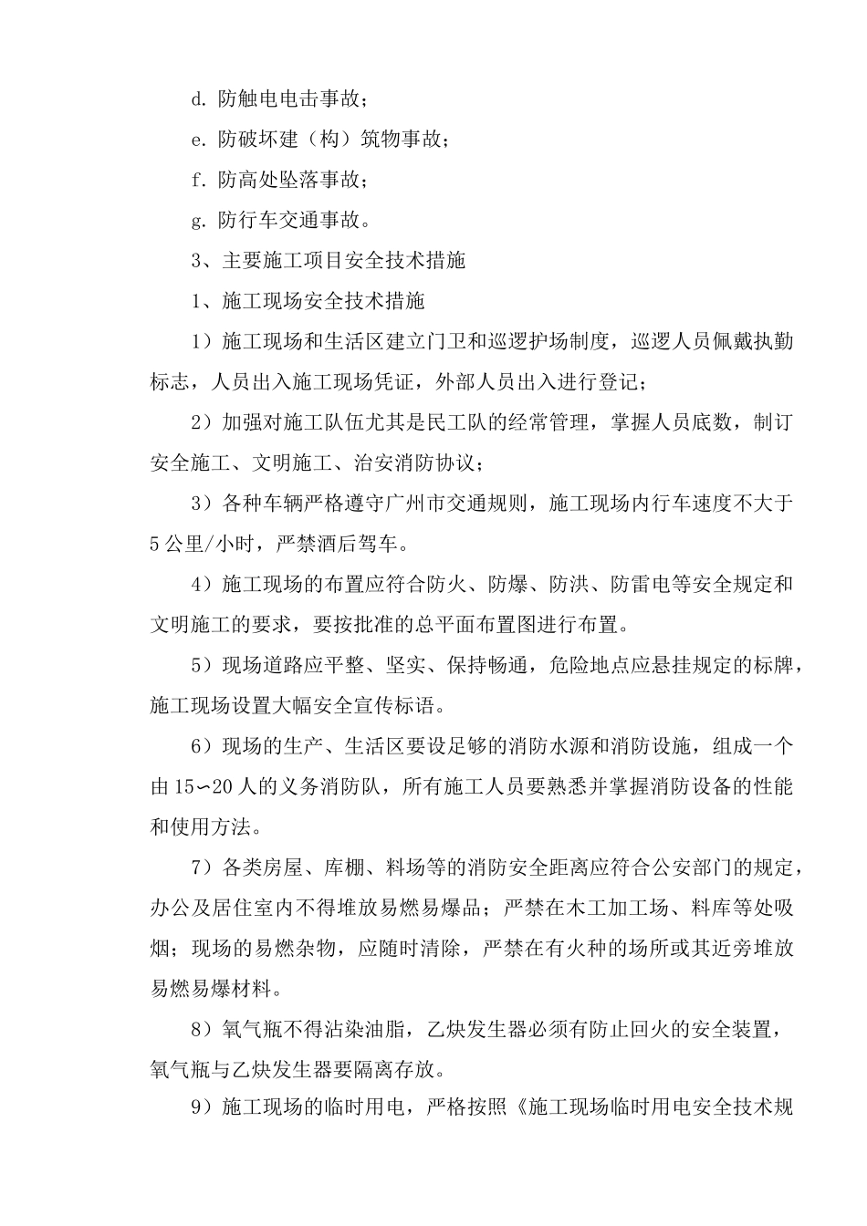 安全保证体系及安全保证措施_第3页