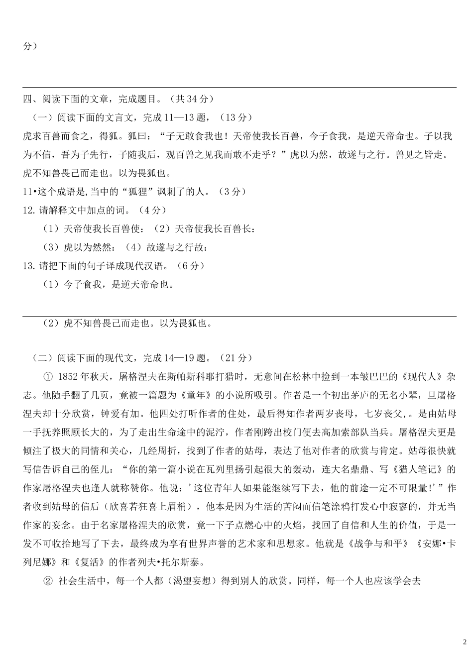 小升初语文测评真卷(一)成外、实外、成实外西区适用_第3页