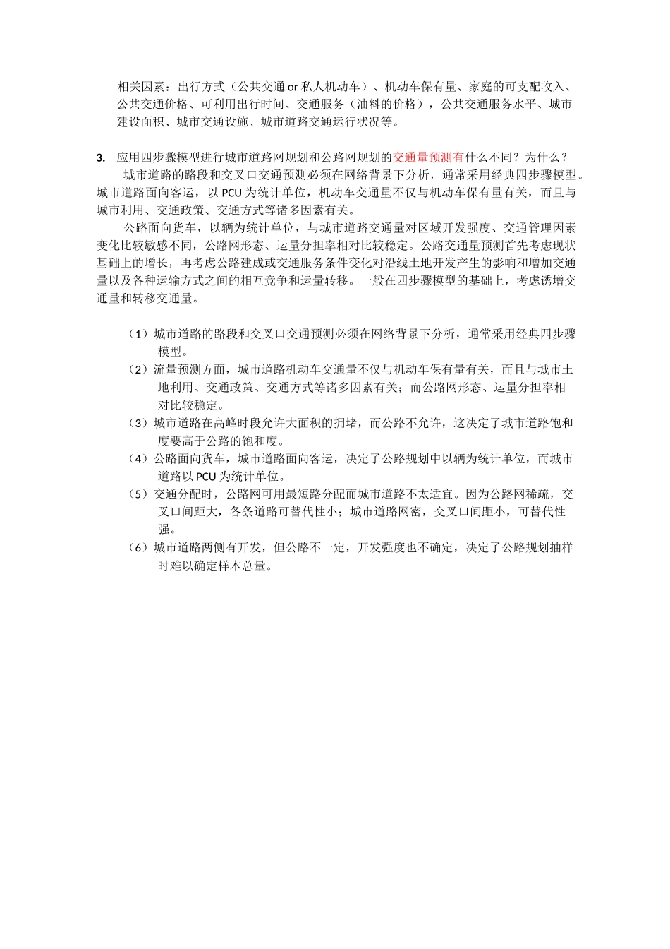 综合交通系统规划考试_第2页