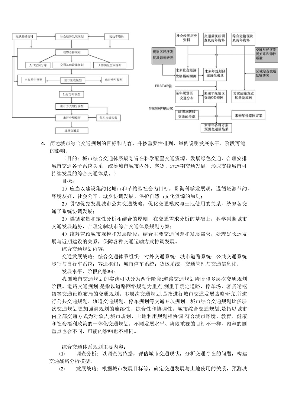 综合交通系统规划考试_第3页