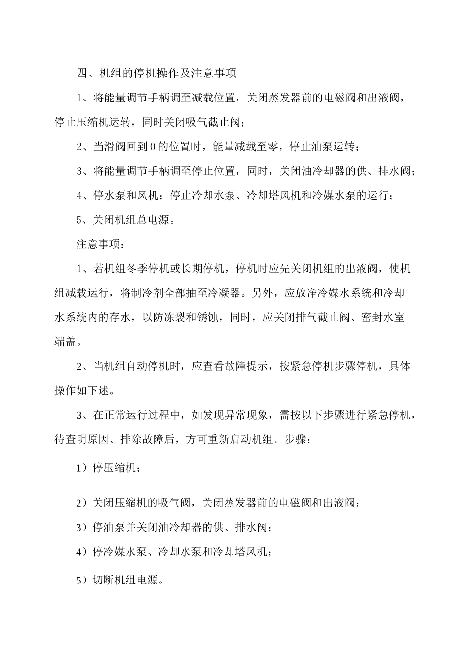 水冷型螺杆式冷水机组的操作与维修_第3页
