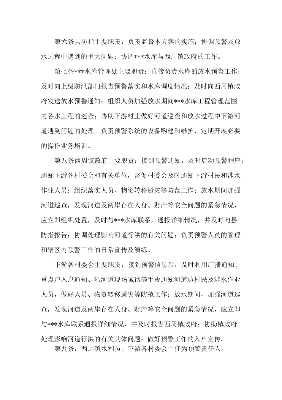 放水预警方案_第2页