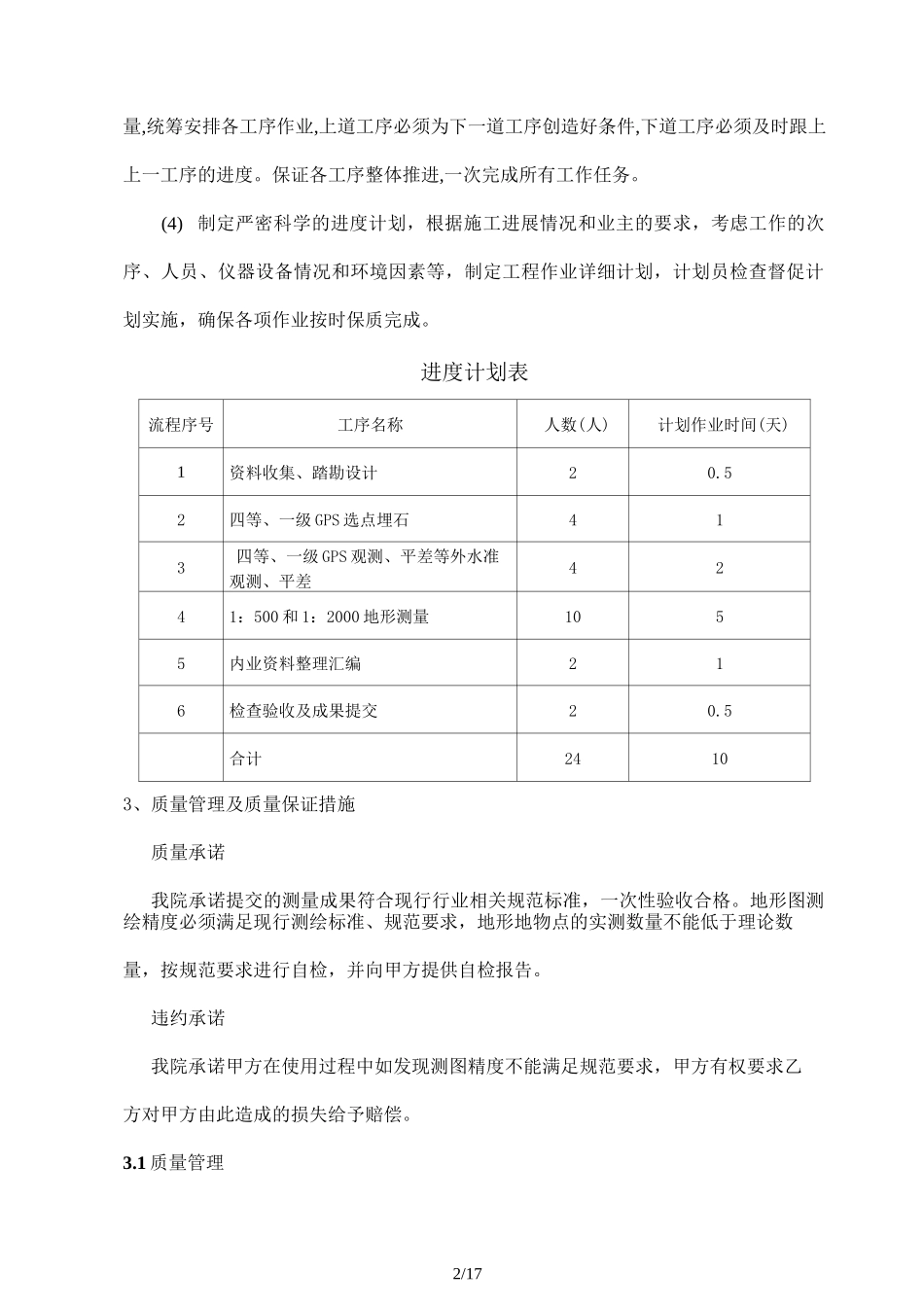 地形图测量技术方案_第2页