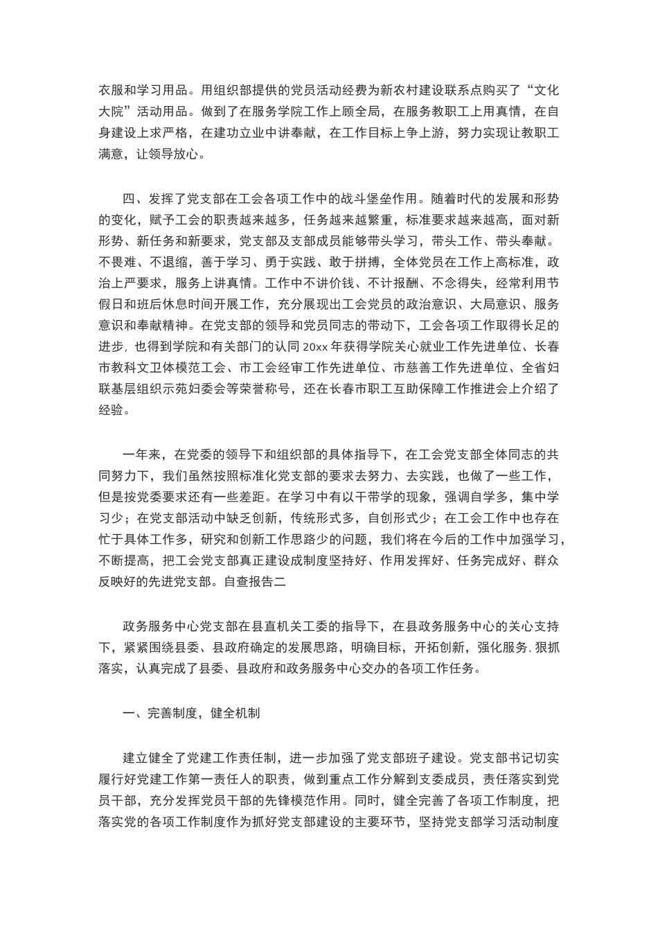 支部规范化建设自查报告_第2页