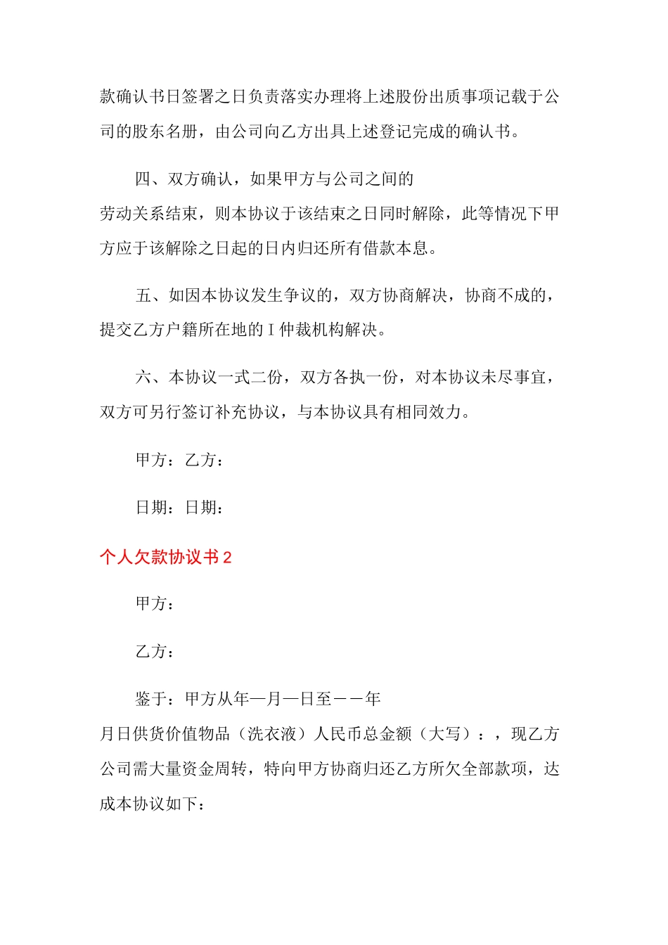 个人欠款协议书【模板】_第2页