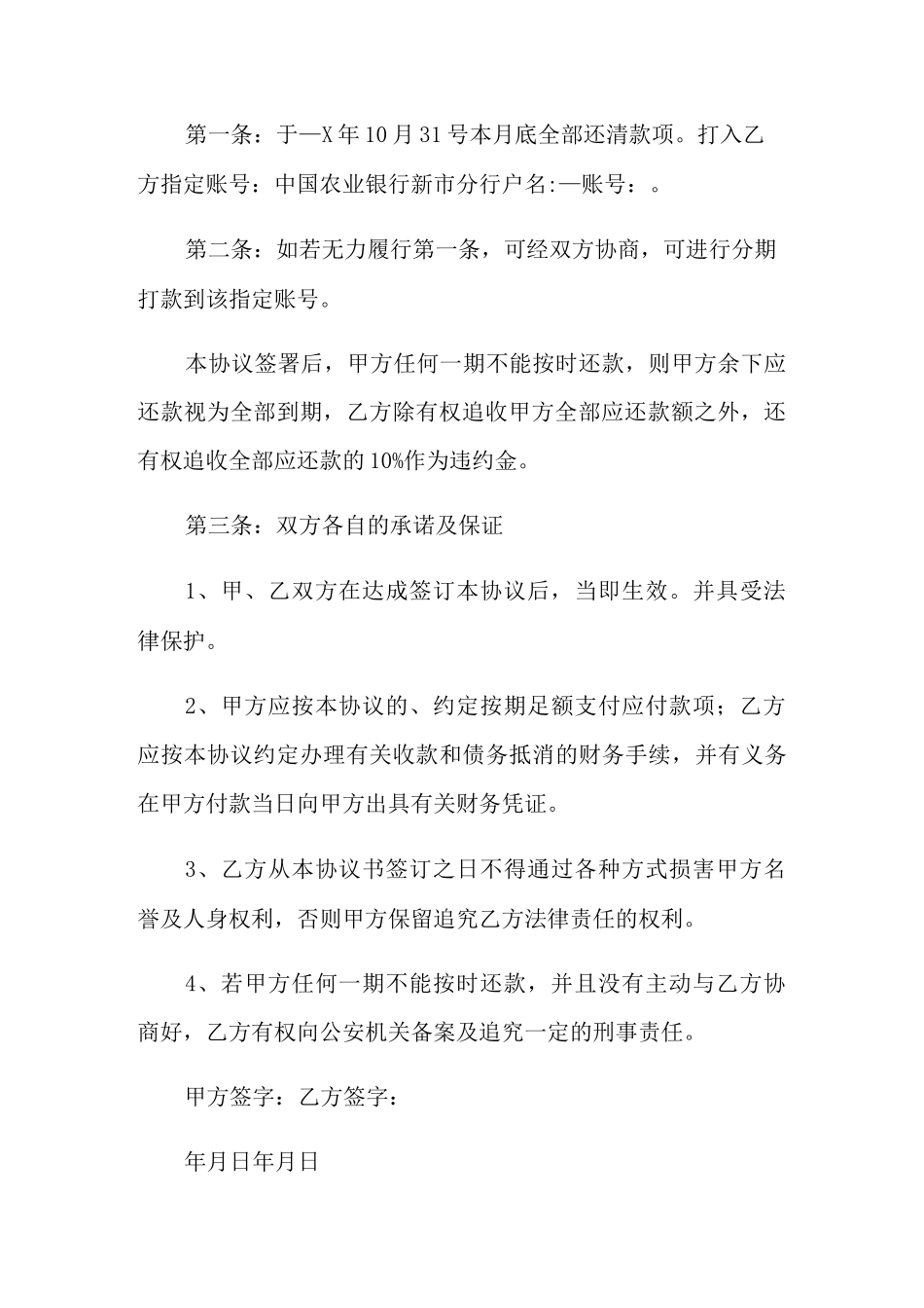 个人欠款协议书【模板】_第3页