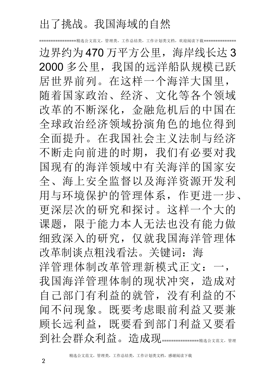 浅谈新形势下我国海洋管理体制改革_第2页