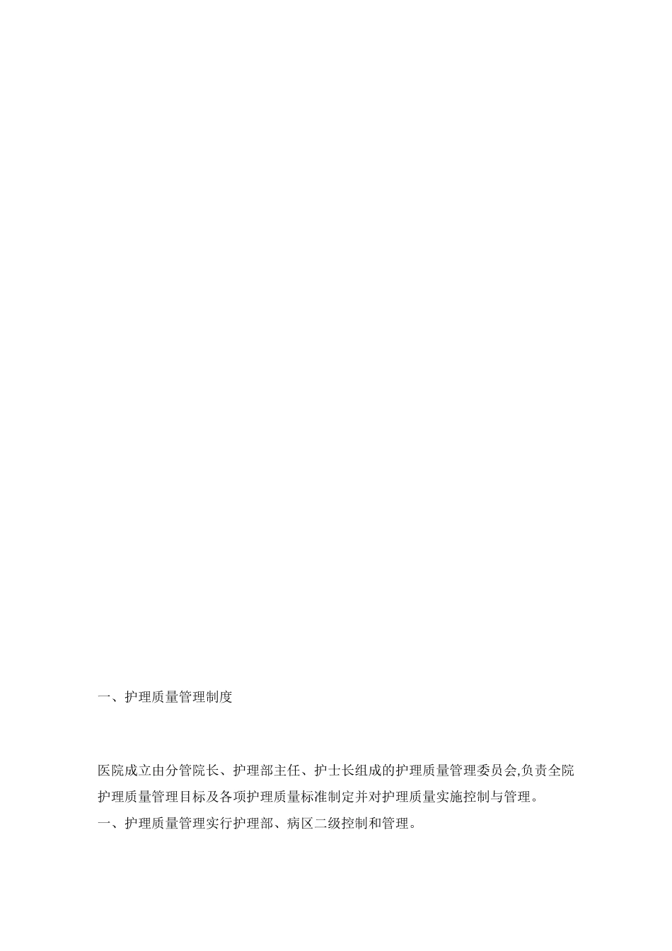 18项护理核心制度_第3页