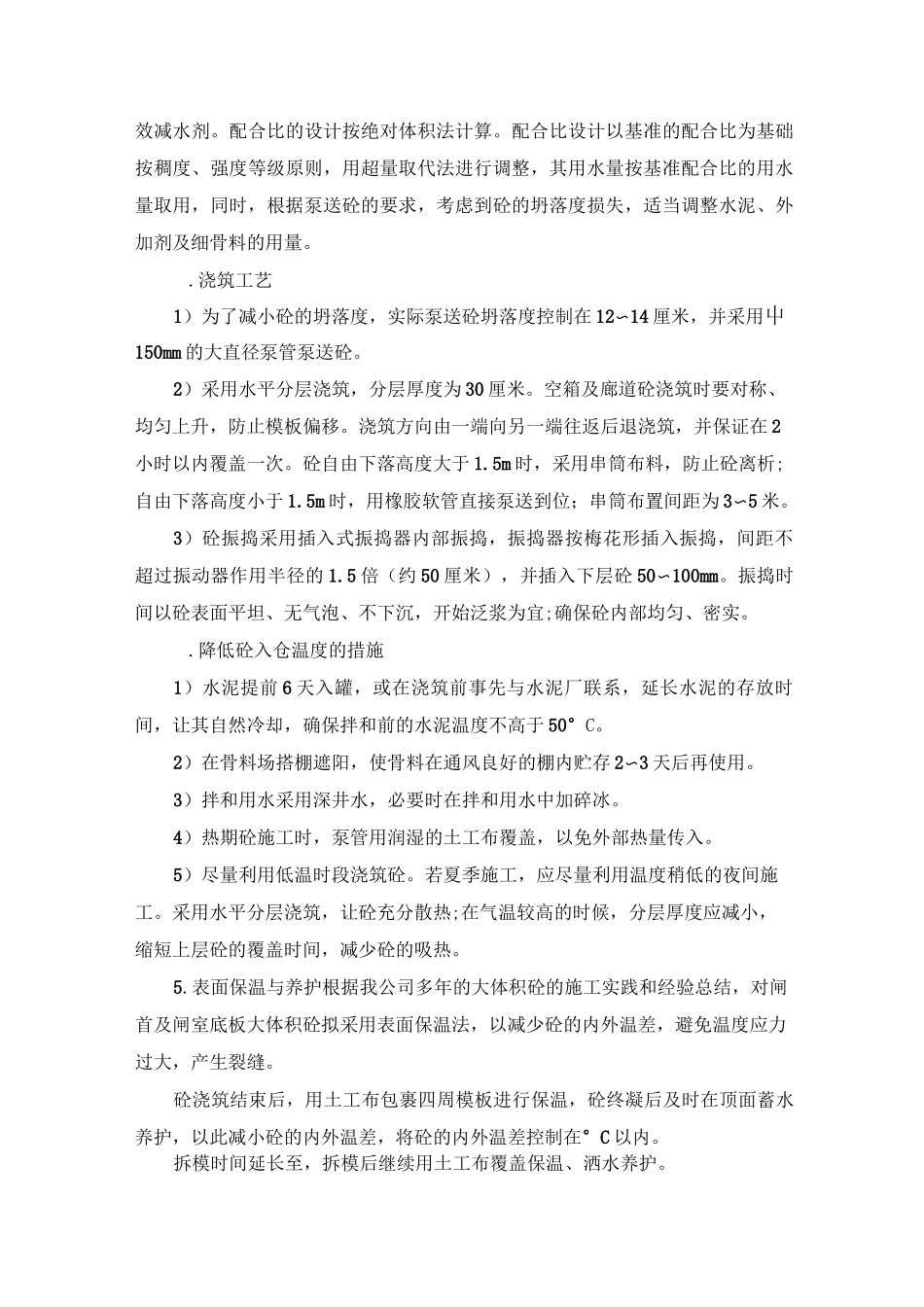 船闸工程质量通病防治技术方案2_第2页