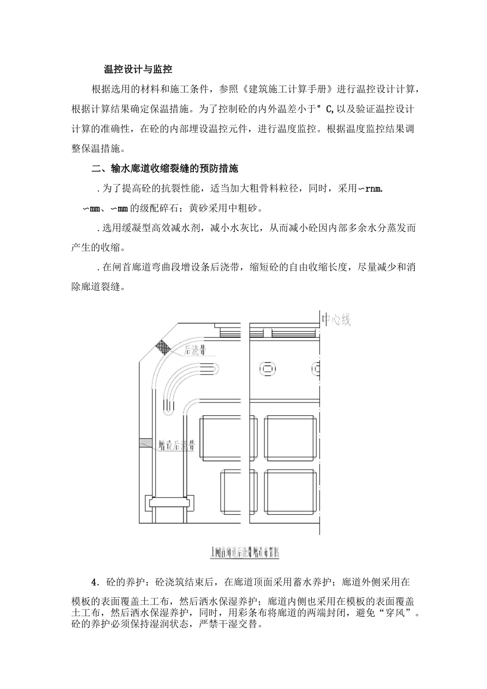 船闸工程质量通病防治技术方案2_第3页